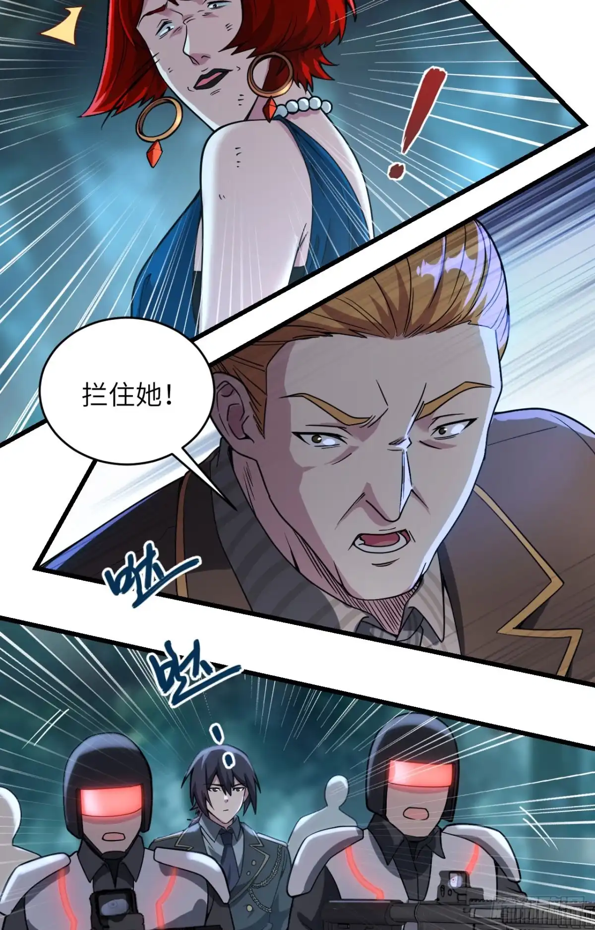 《超神学院》038 开挂VS外挂 第35页
