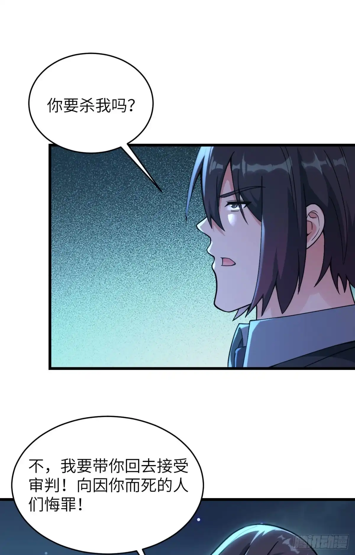 《超神学院》038 开挂VS外挂 第44页