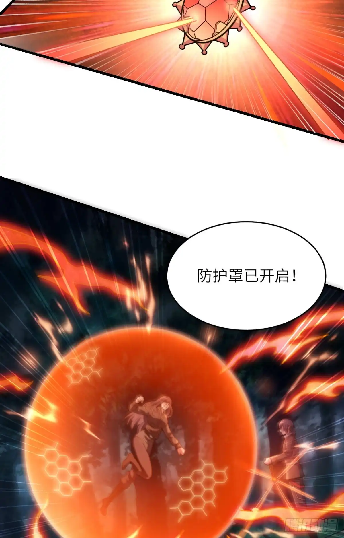 《超神学院》038 开挂VS外挂 第47页
