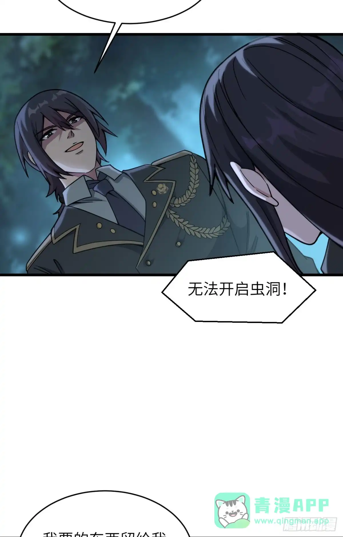 《超神学院》038 开挂VS外挂 第26页