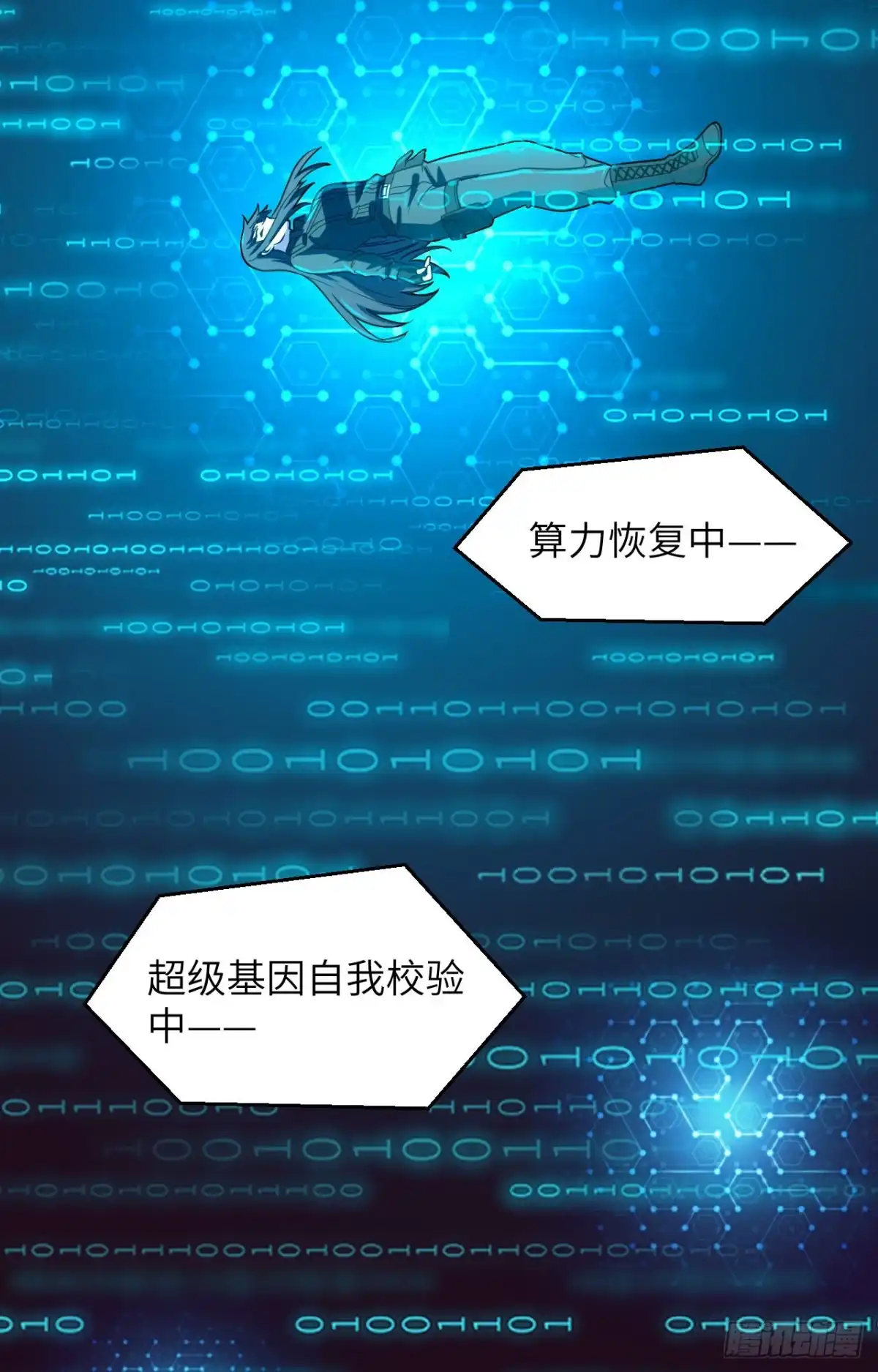 《超神学院》038 开挂VS外挂 第33页