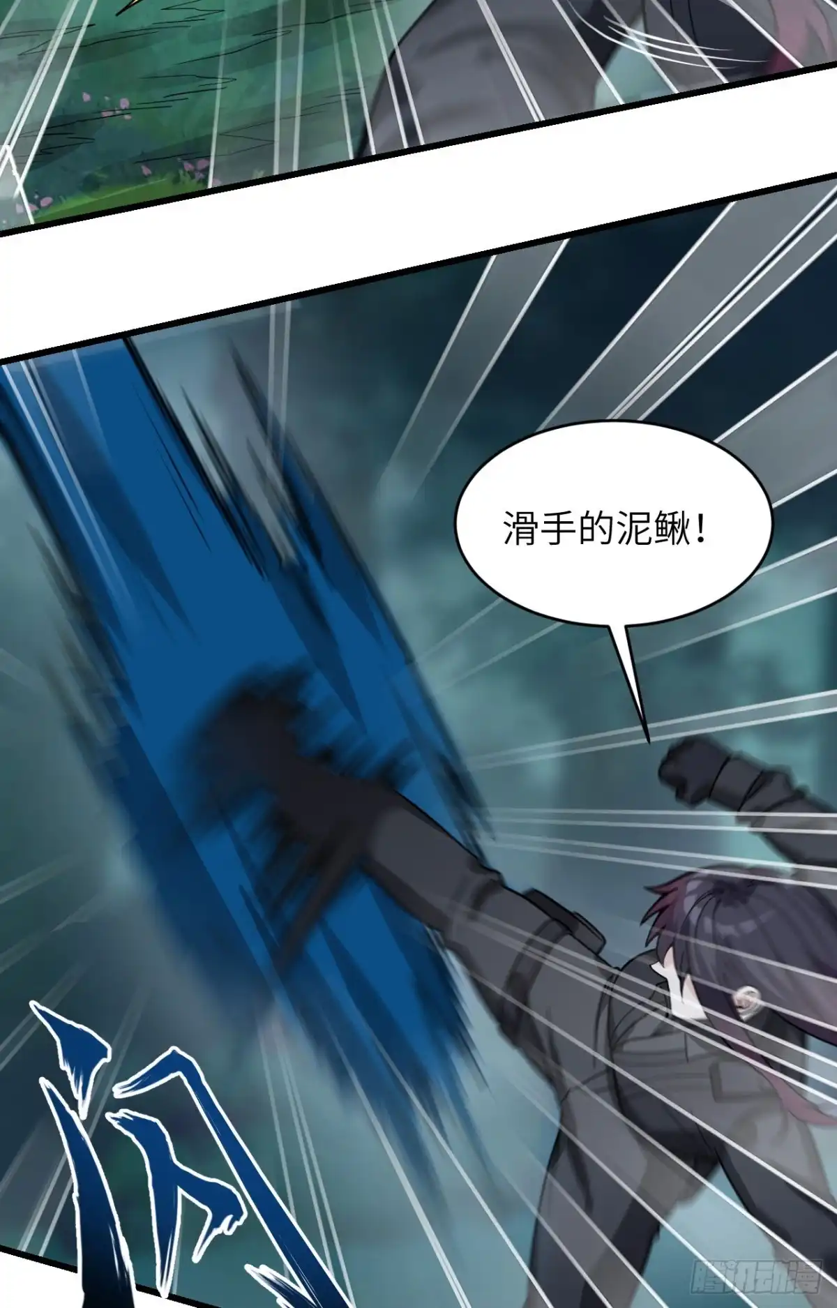 《超神学院》038 开挂VS外挂 第9页