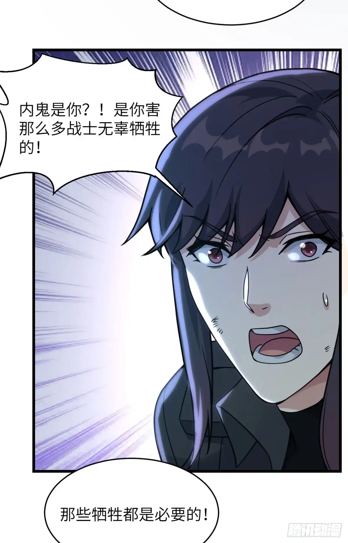 《超神学院》038 开挂VS外挂 第25页