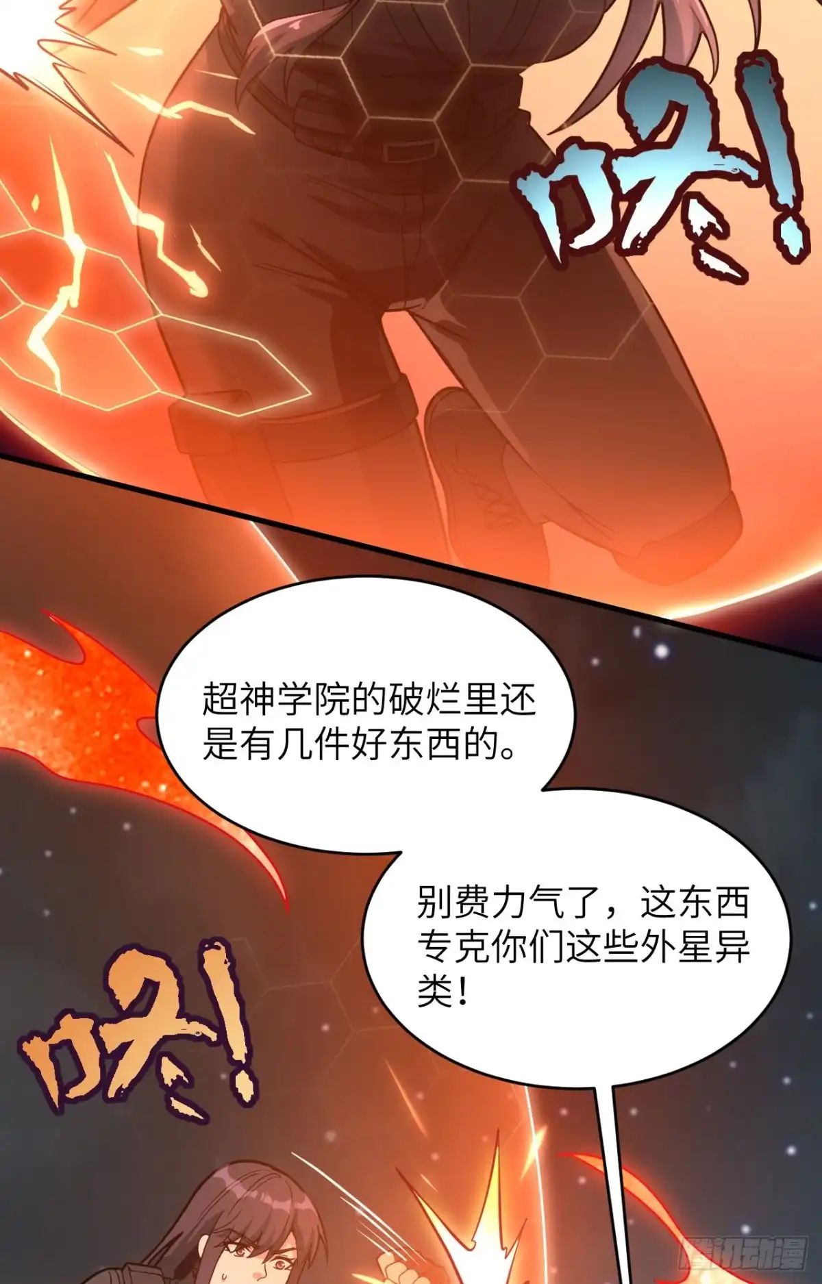 《超神学院》038 开挂VS外挂 第49页