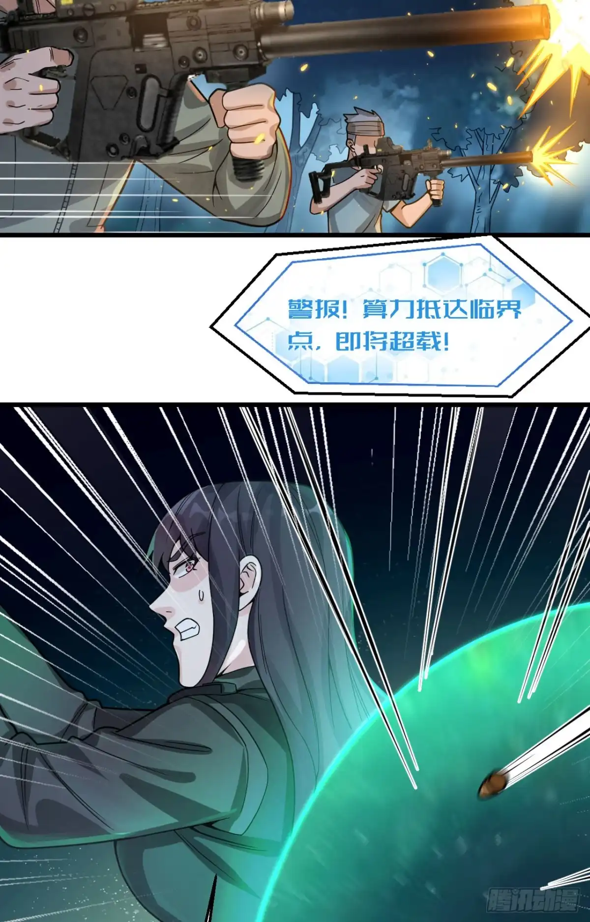《超神学院》038 开挂VS外挂 第17页