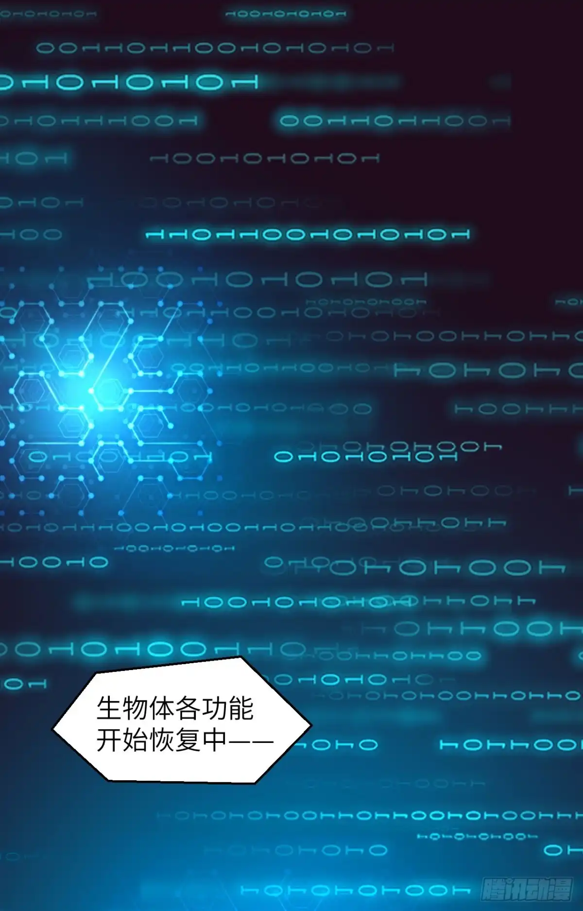 《超神学院》038 开挂VS外挂 第32页