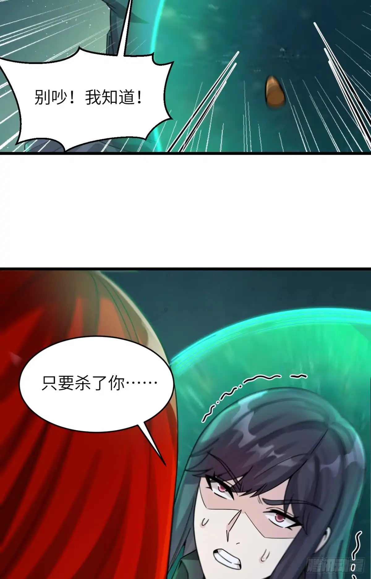 《超神学院》038 开挂VS外挂 第18页