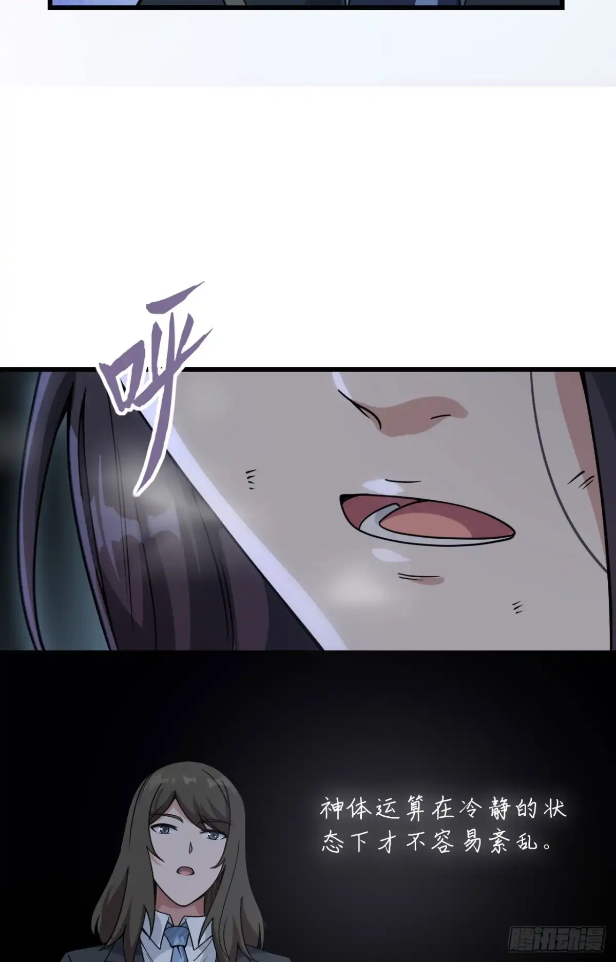 《超神学院》038 开挂VS外挂 第30页