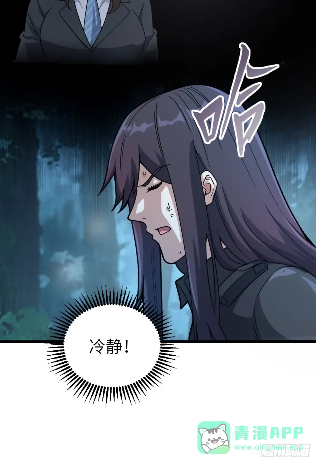 《超神学院》038 开挂VS外挂 第31页