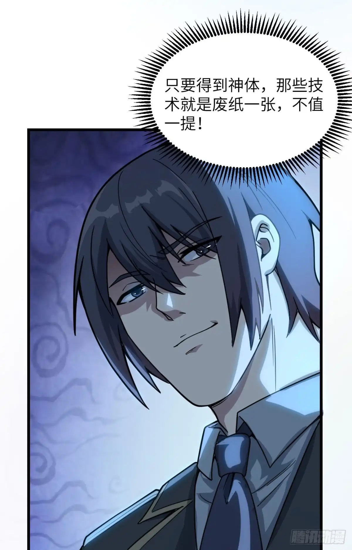 《超神学院》038 开挂VS外挂 第29页