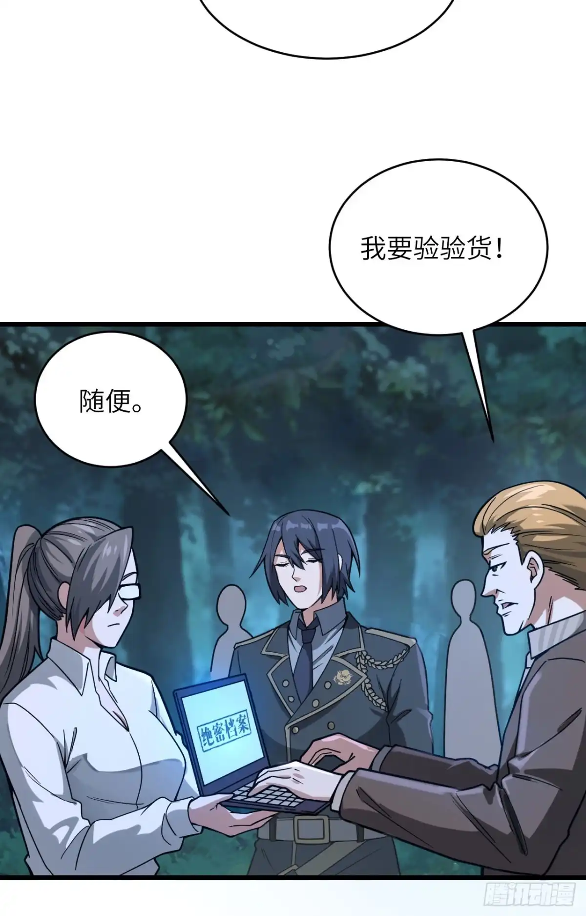 《超神学院》038 开挂VS外挂 第28页