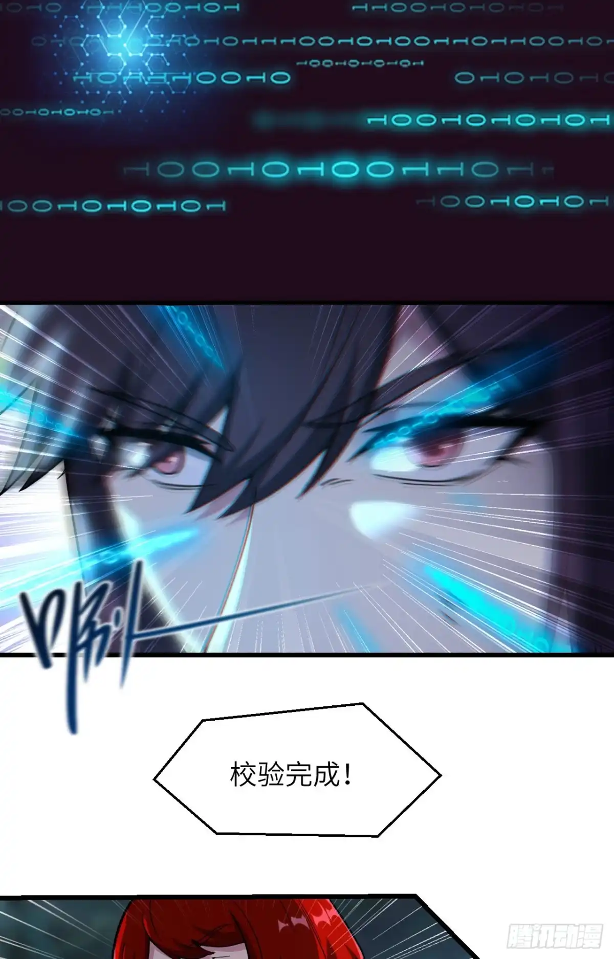 《超神学院》038 开挂VS外挂 第34页
