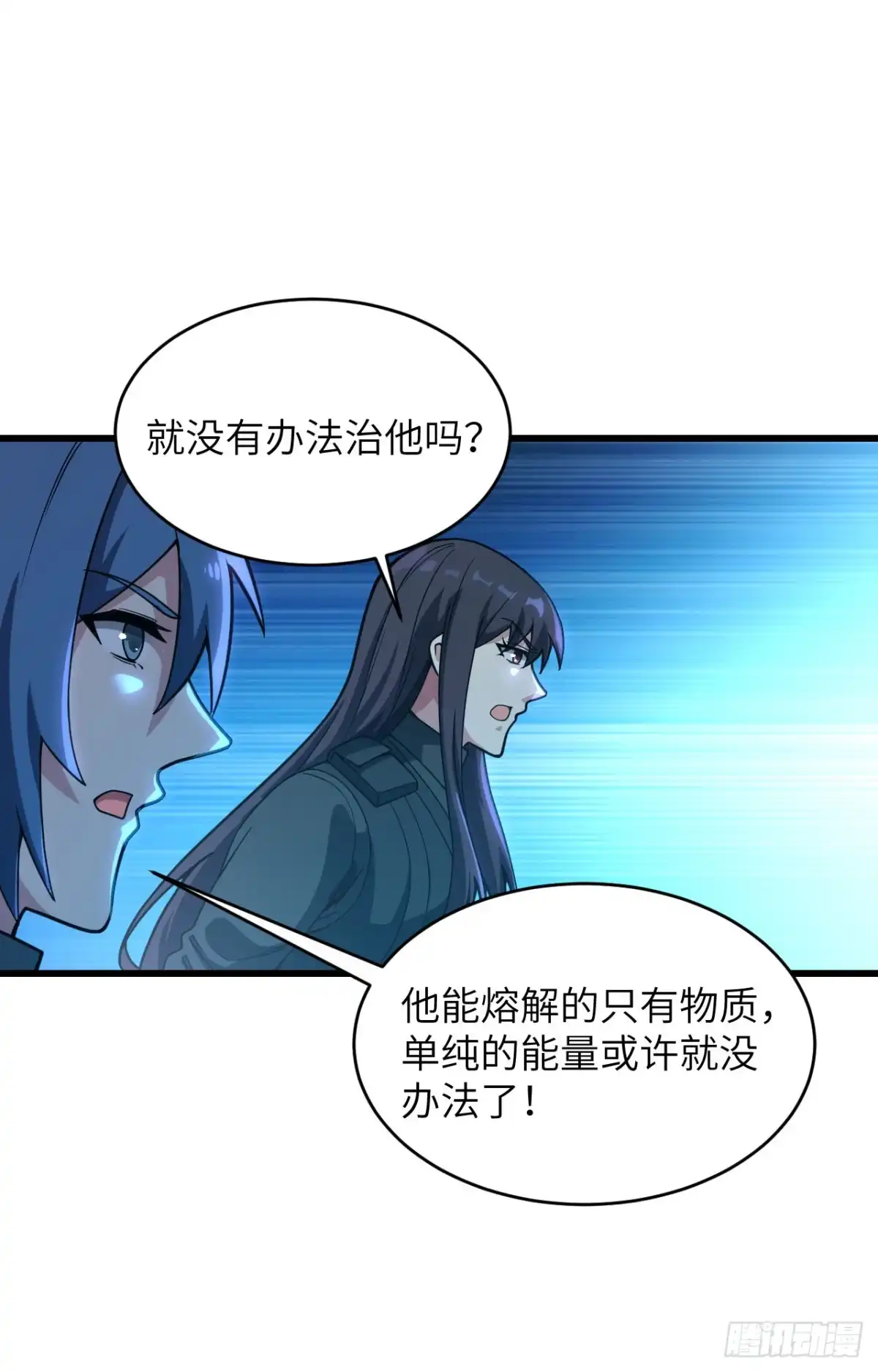 《超神学院》039 珠联璧合 第34页
