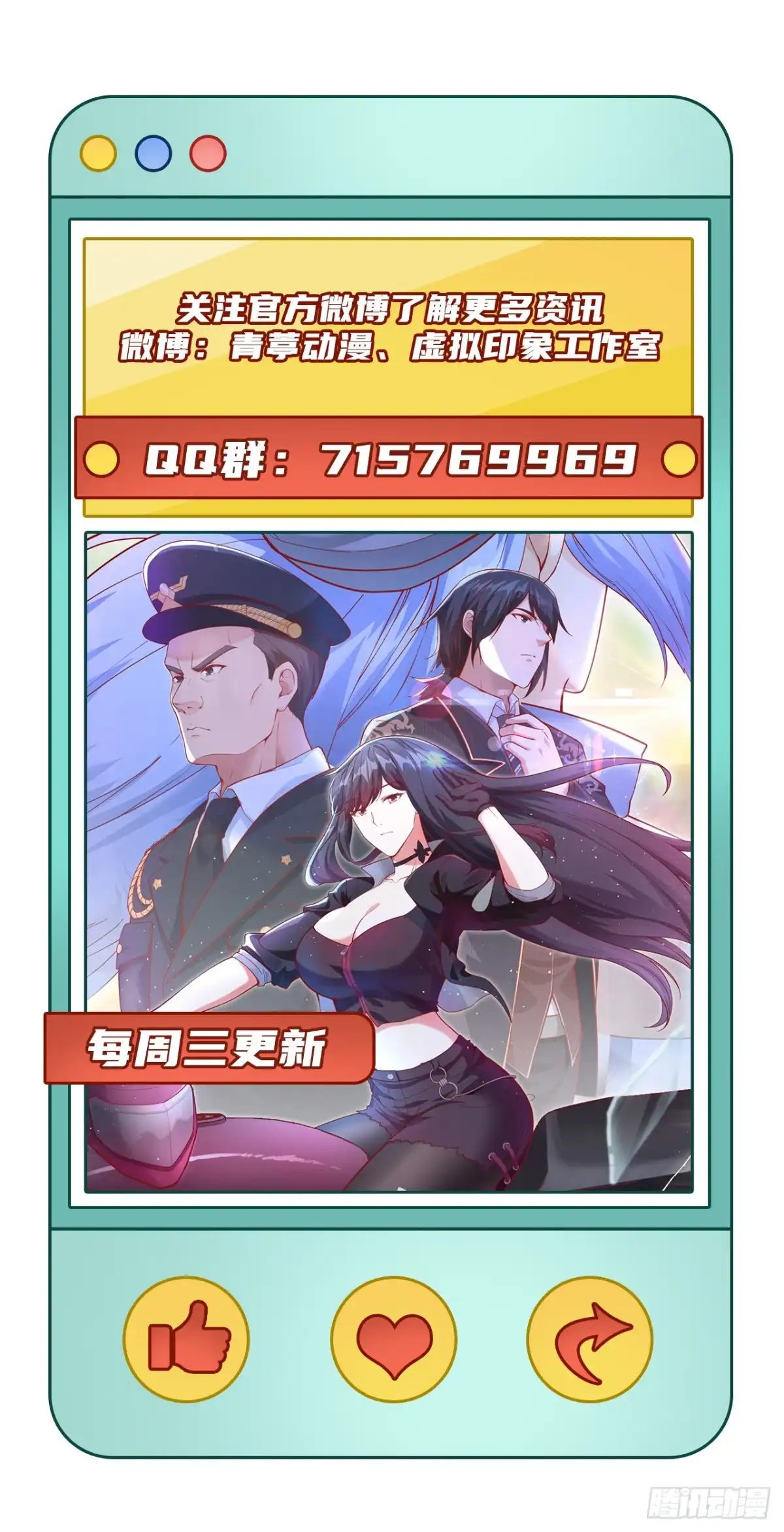 《超神学院》039 珠联璧合 第59页