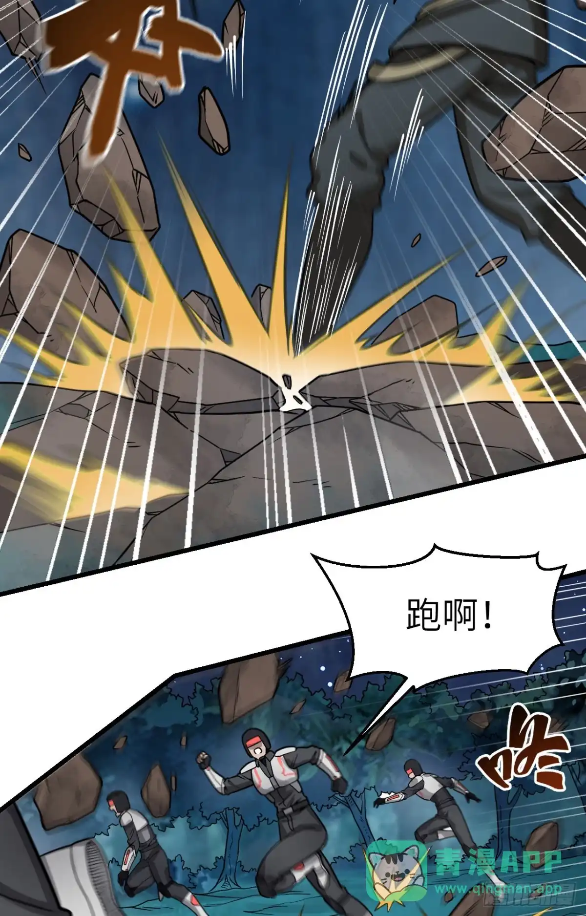 《超神学院》039 珠联璧合 第16页