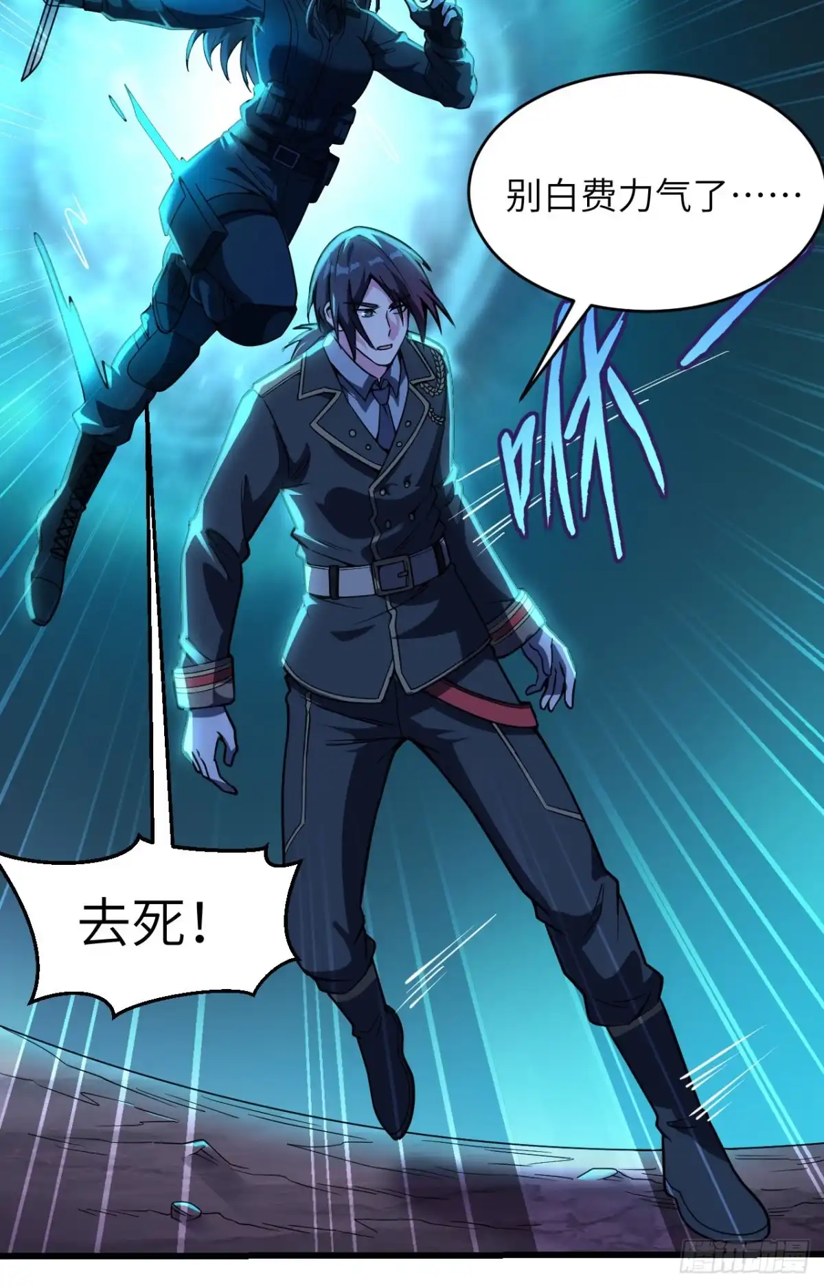 《超神学院》039 珠联璧合 第27页