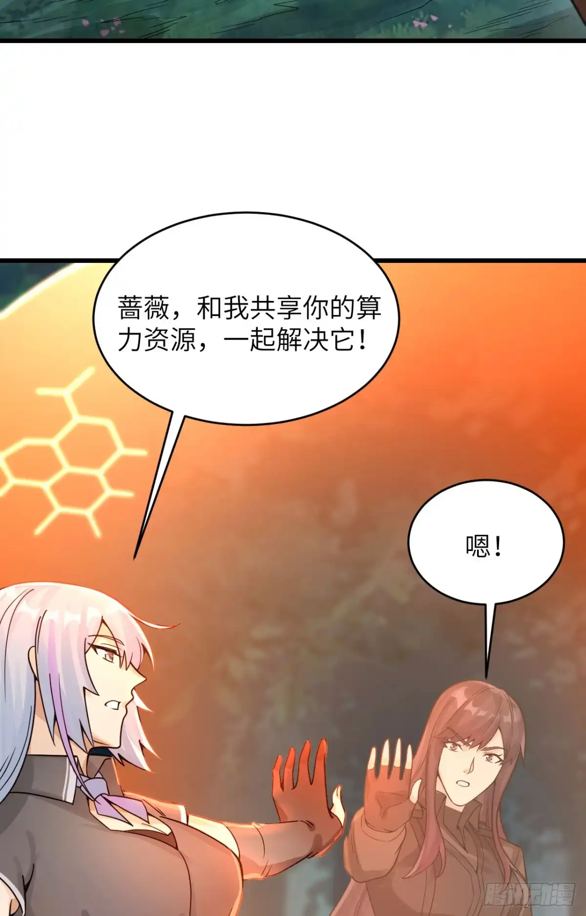 《超神学院》039 珠联璧合 第9页