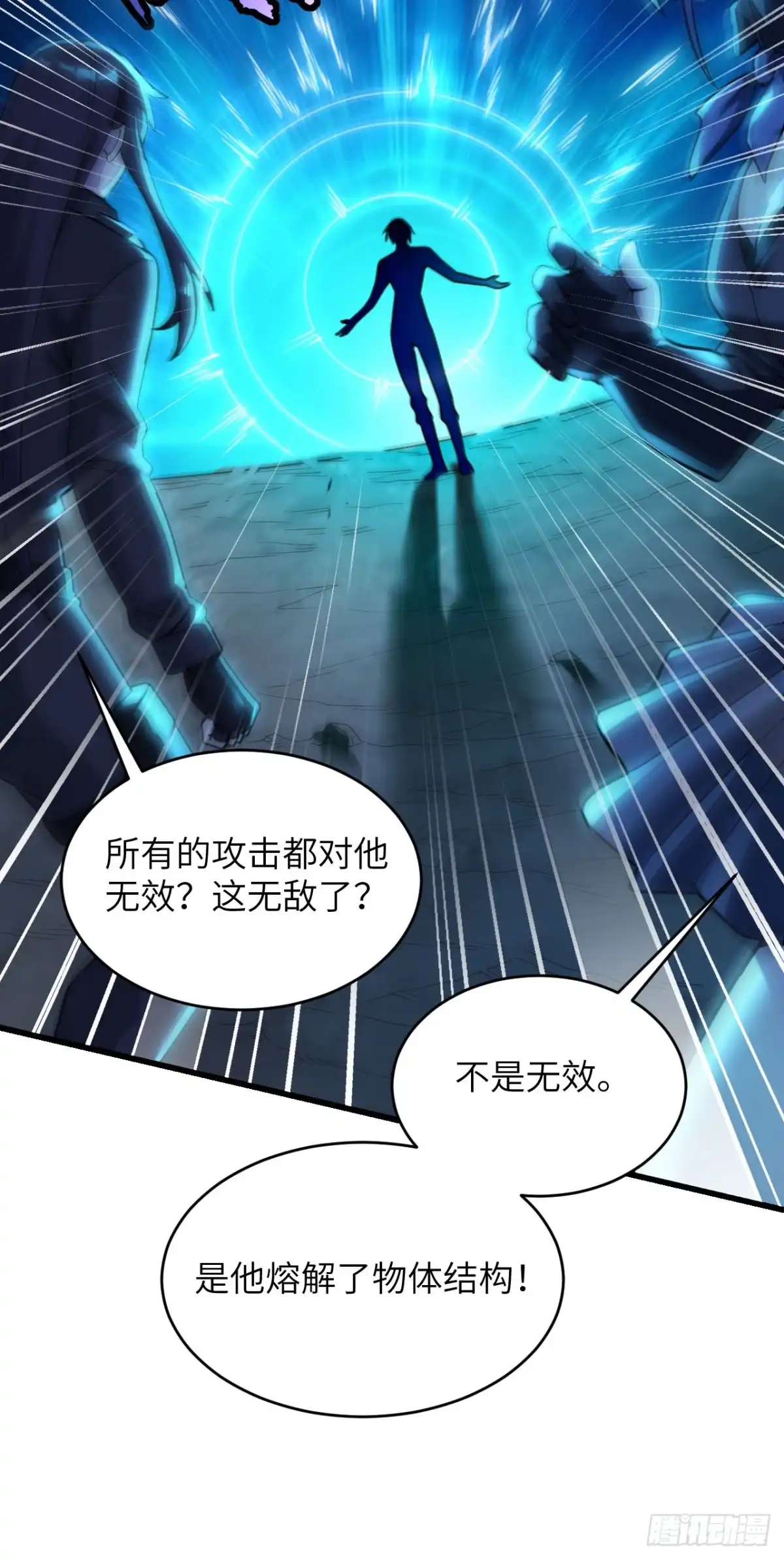 《超神学院》039 珠联璧合 第33页