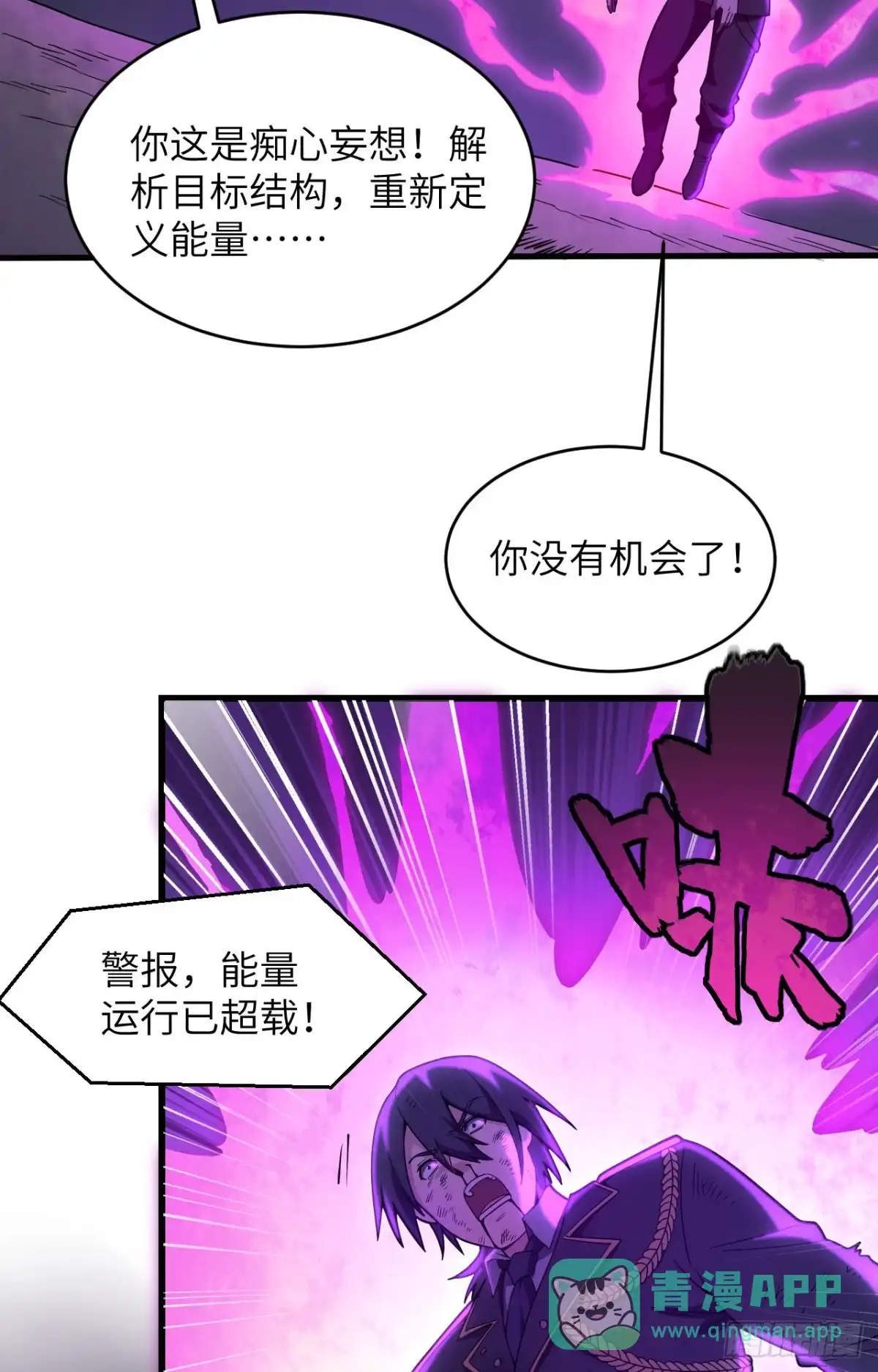 《超神学院》039 珠联璧合 第51页