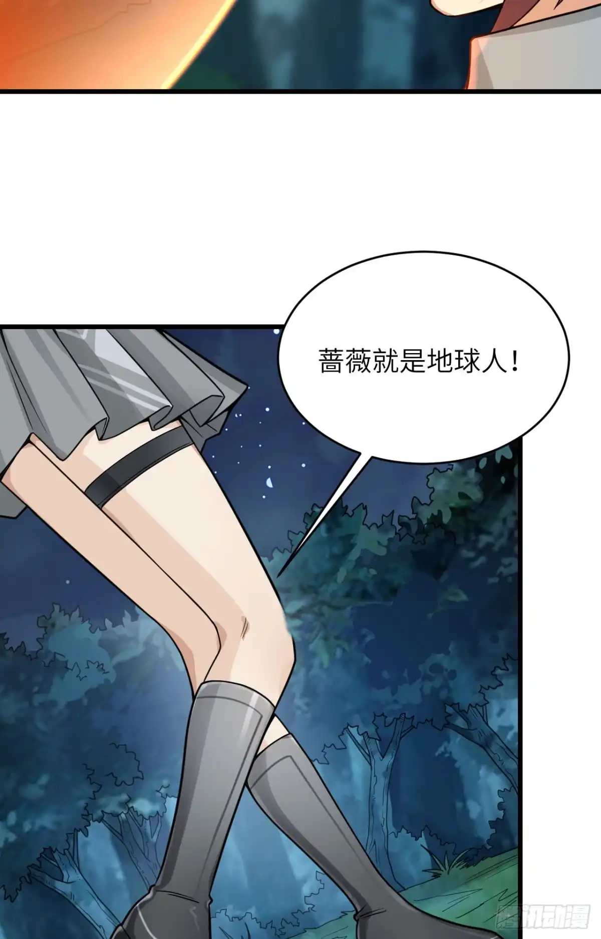 《超神学院》039 珠联璧合 第3页