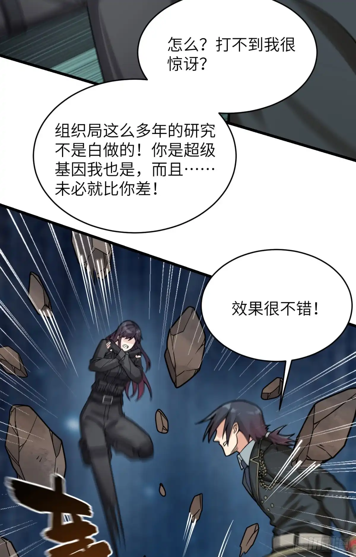 《超神学院》039 珠联璧合 第15页