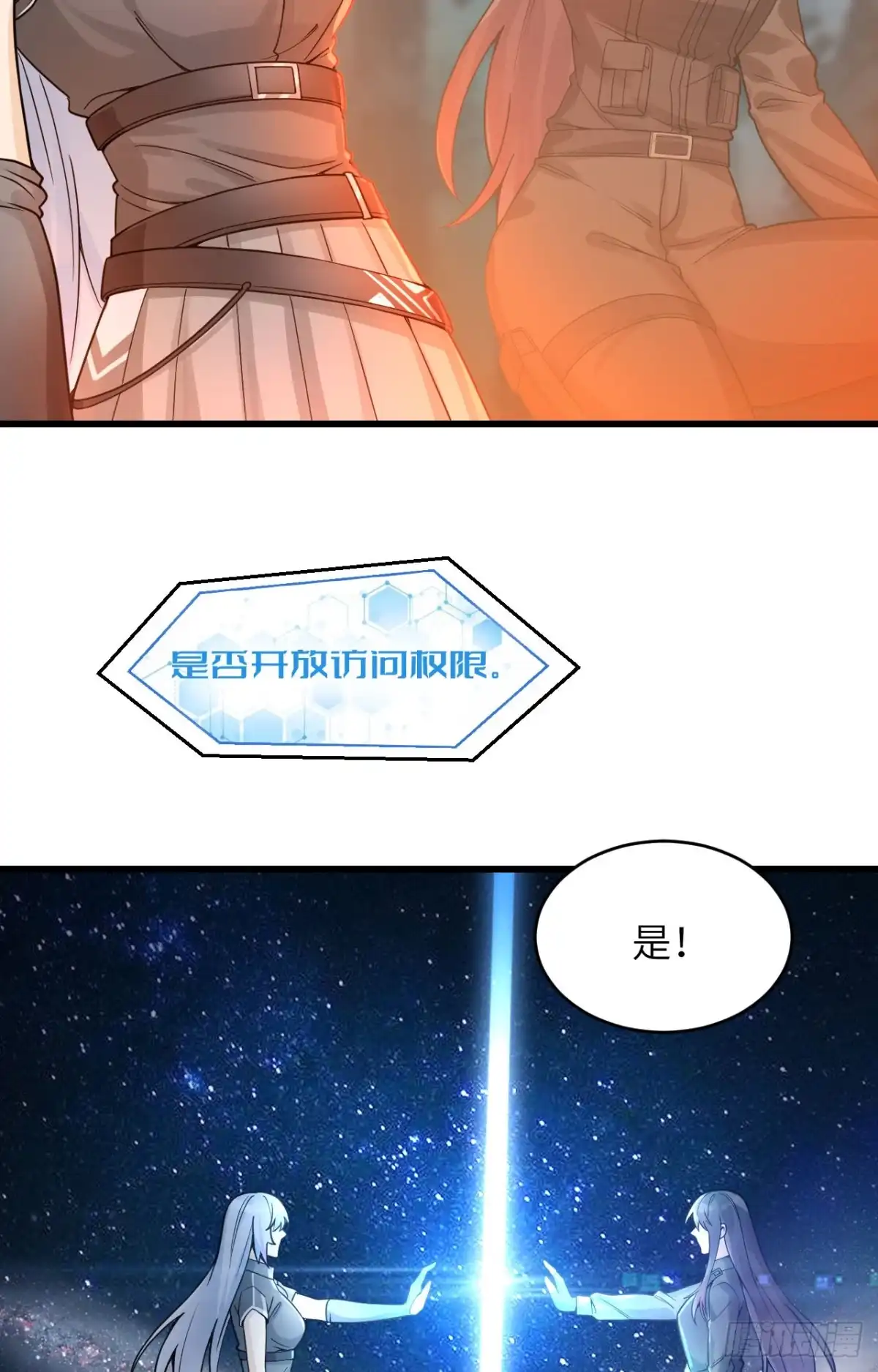 《超神学院》039 珠联璧合 第10页