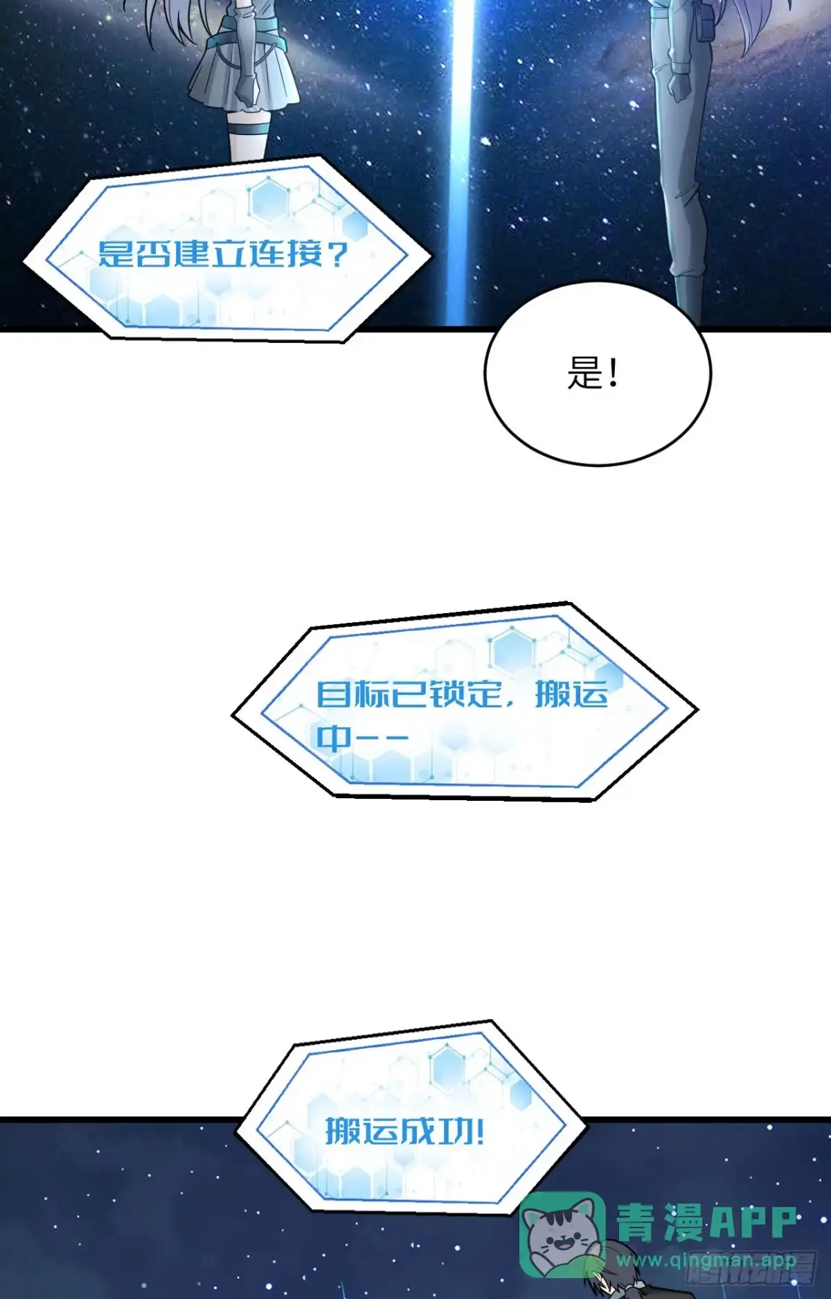 《超神学院》039 珠联璧合 第11页