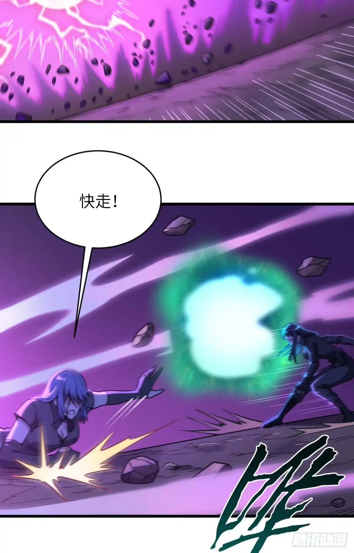 《超神学院》039 珠联璧合 第53页