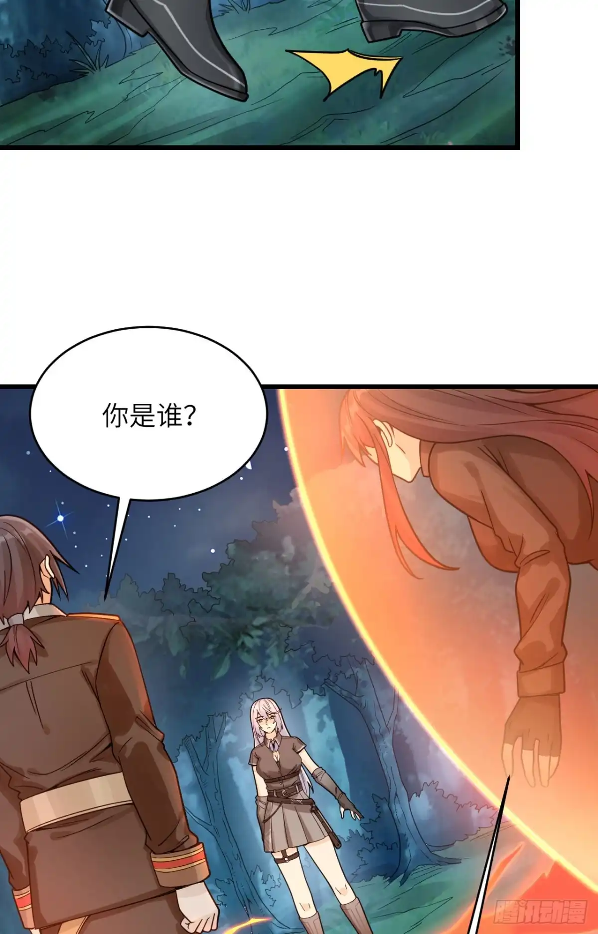 《超神学院》039 珠联璧合 第4页