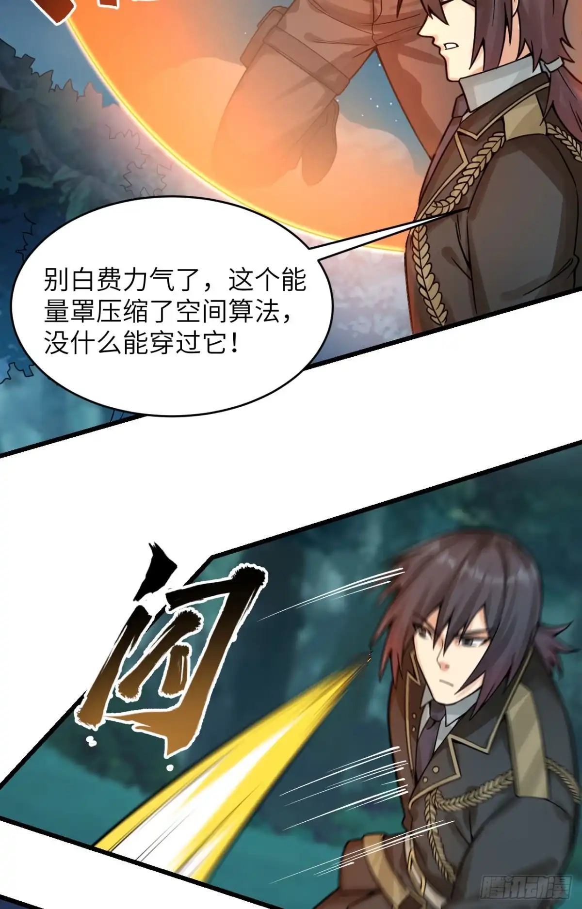 《超神学院》039 珠联璧合 第7页