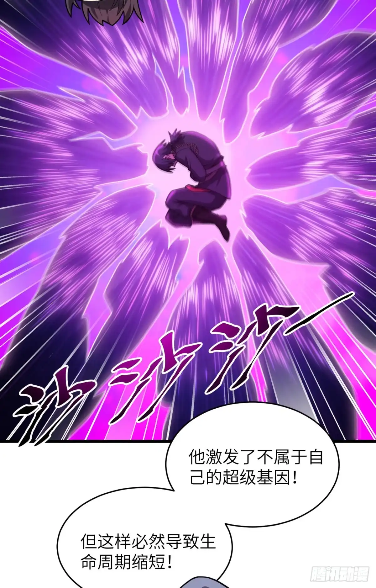 《超神学院》039 珠联璧合 第49页