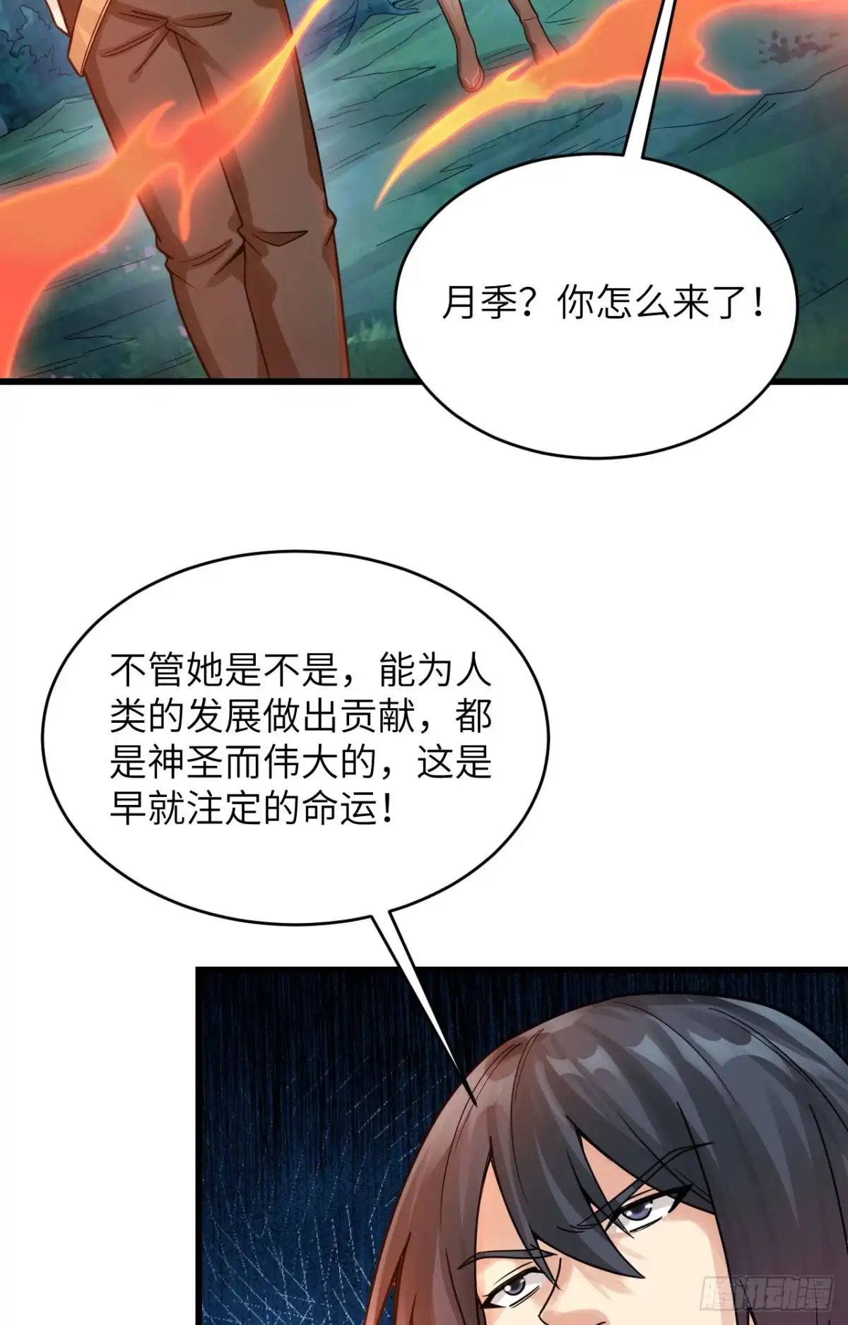 《超神学院》039 珠联璧合 第5页