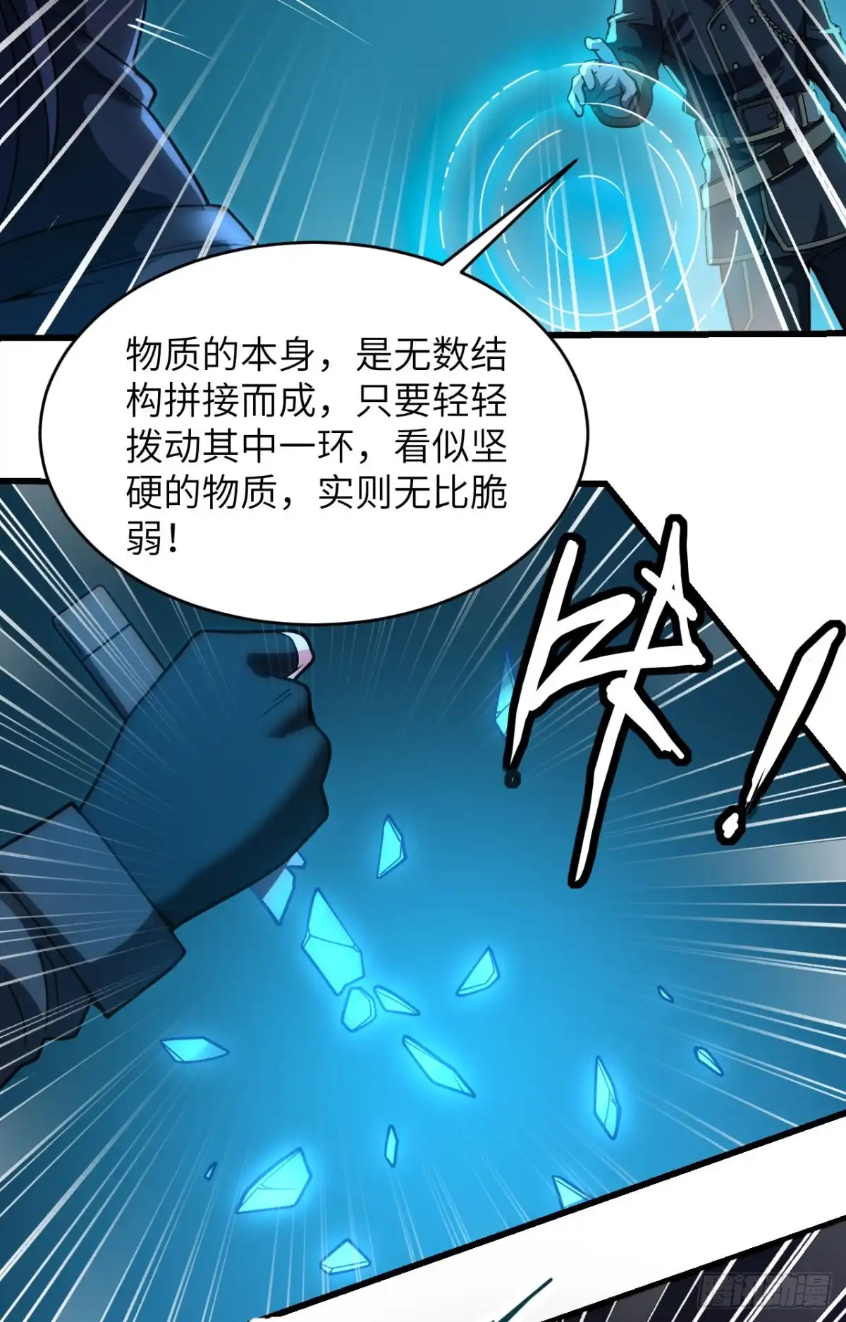 《超神学院》039 珠联璧合 第30页