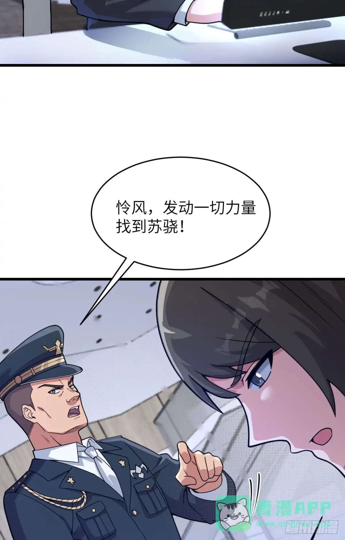 《超神学院》040 基因相似度99% 第16页