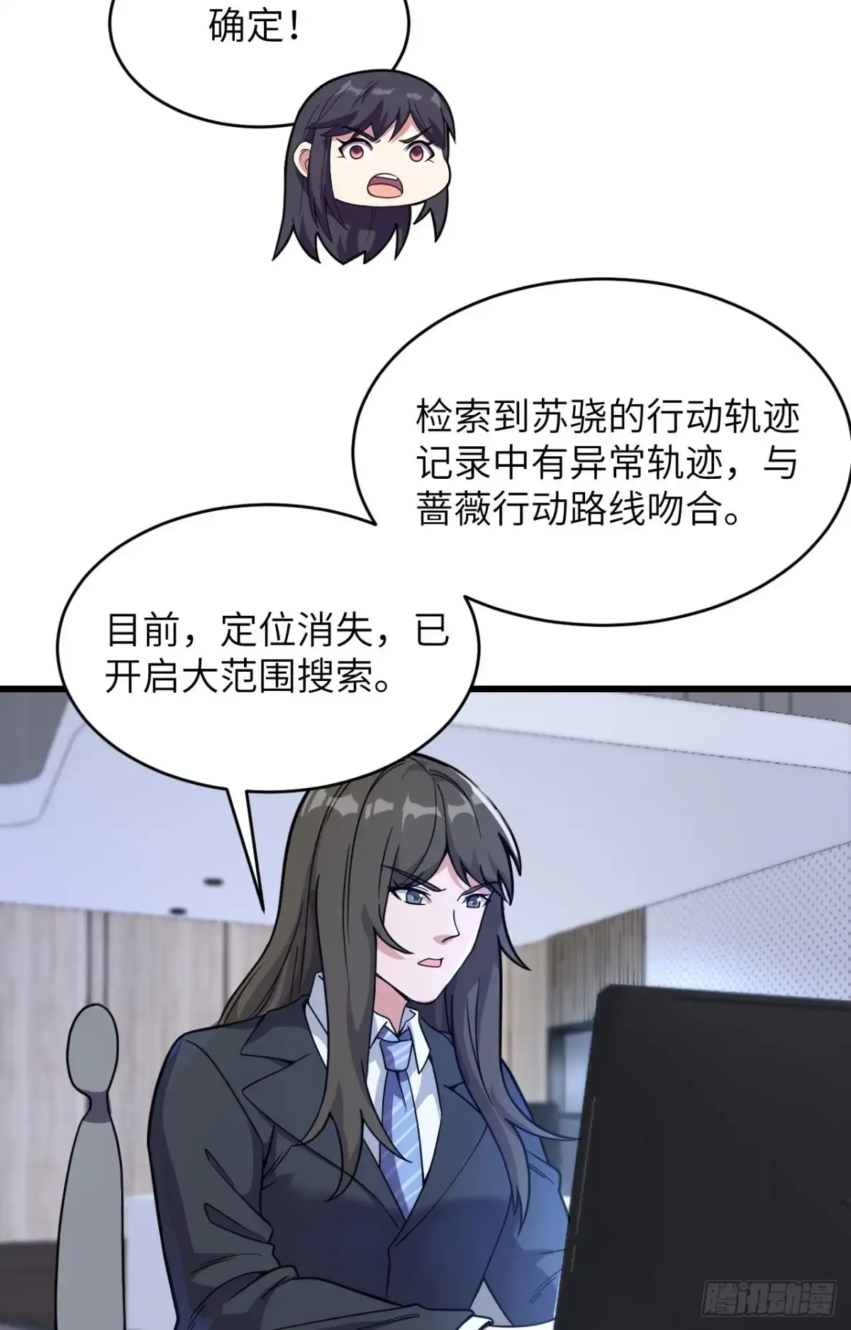 《超神学院》040 基因相似度99% 第15页