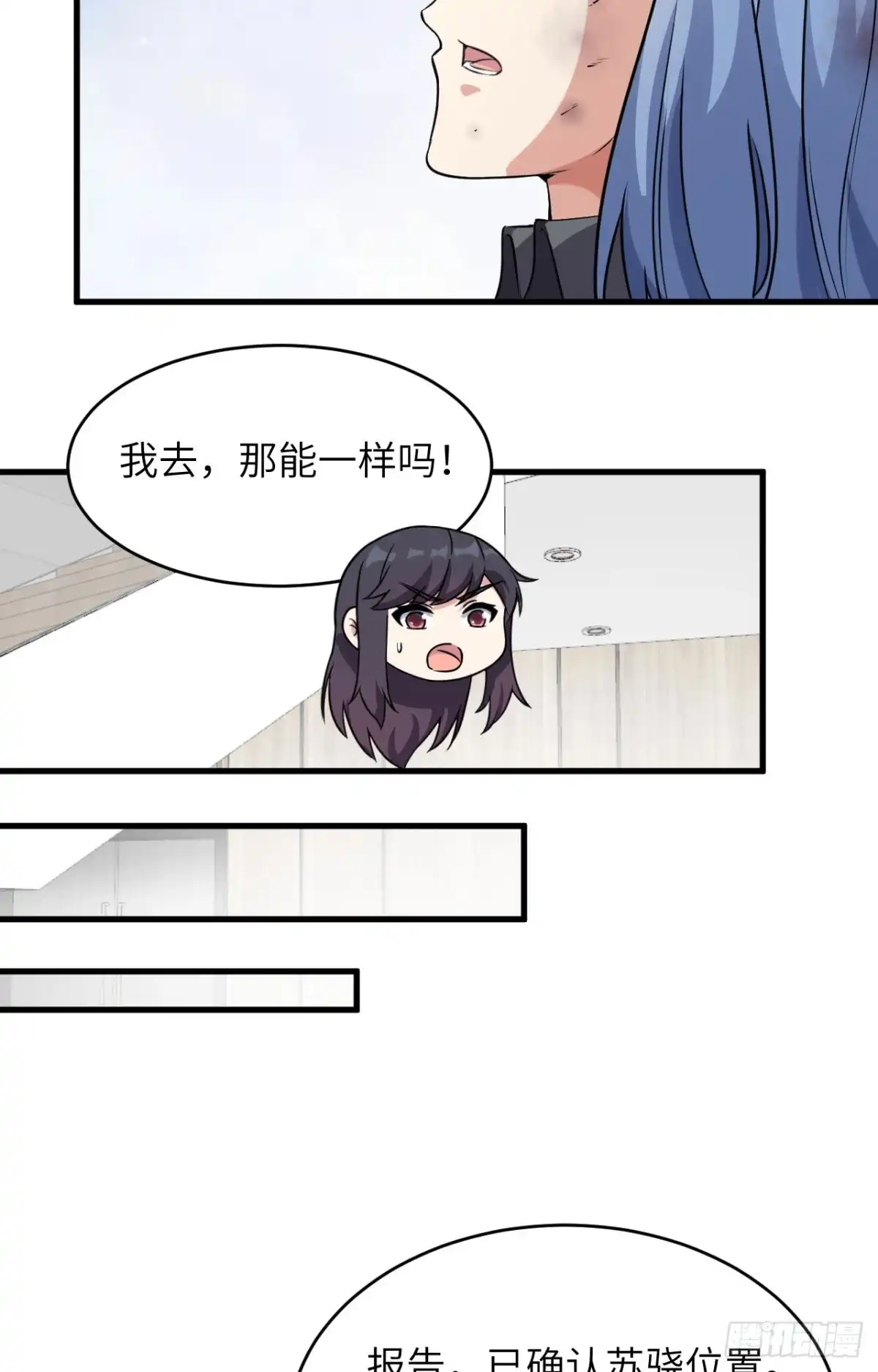 《超神学院》040 基因相似度99% 第25页