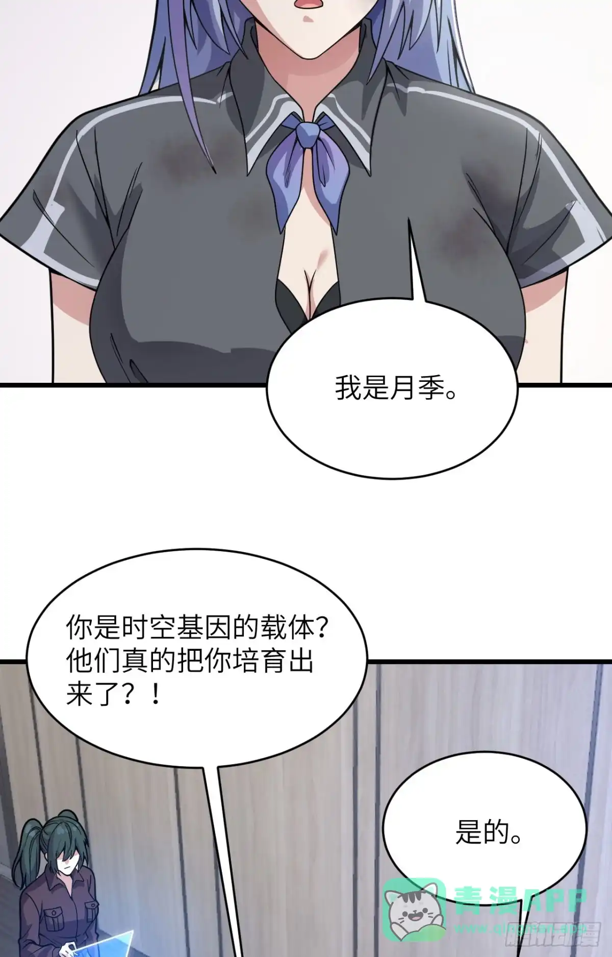 《超神学院》040 基因相似度99% 第21页