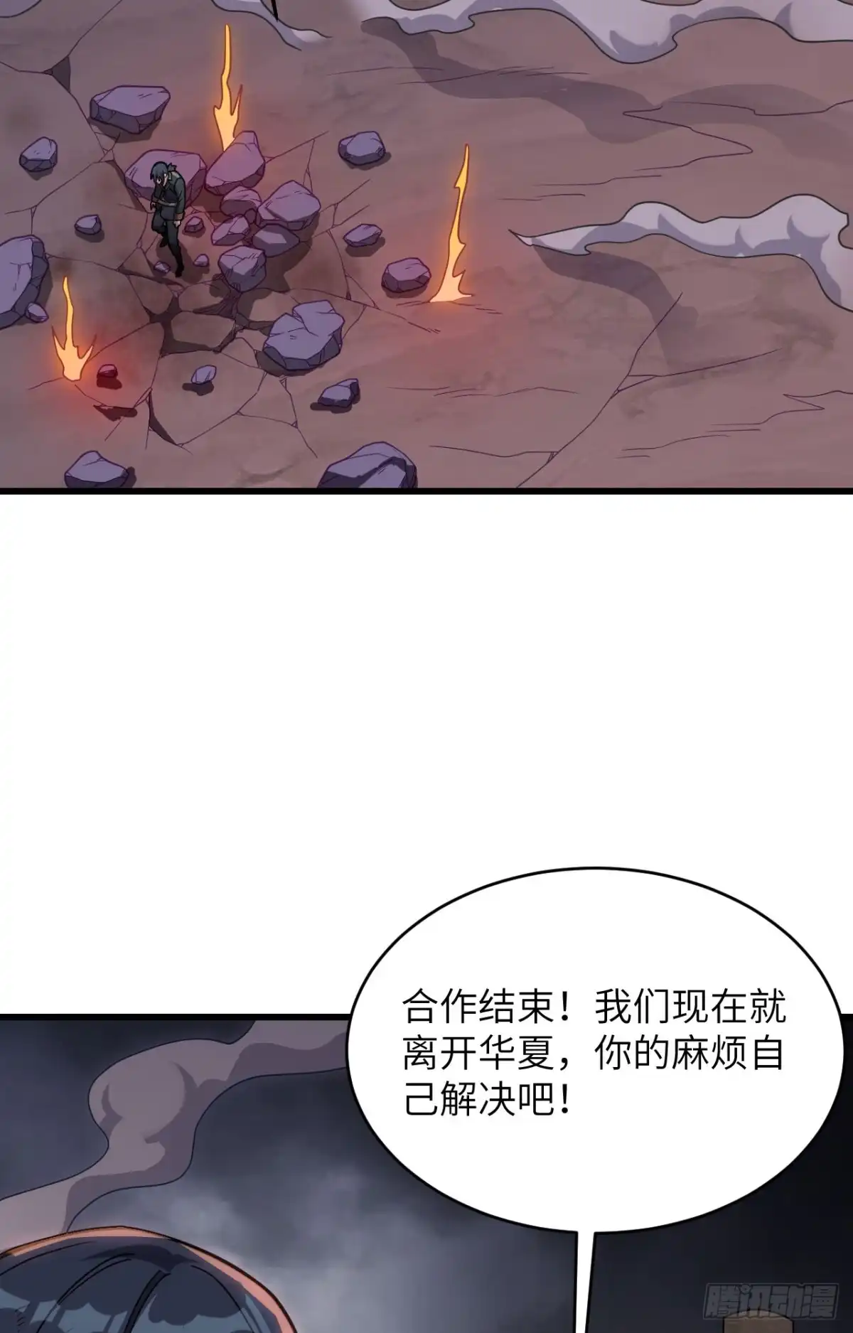 《超神学院》040 基因相似度99% 第4页