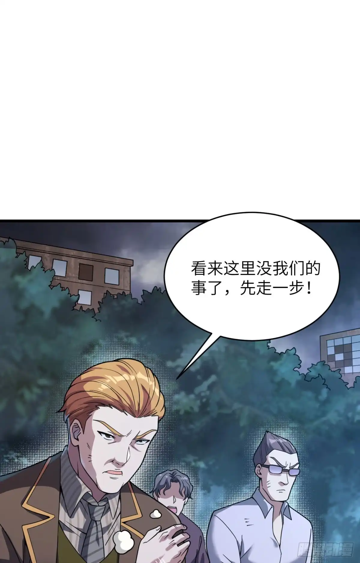 《超神学院》040 基因相似度99% 第2页