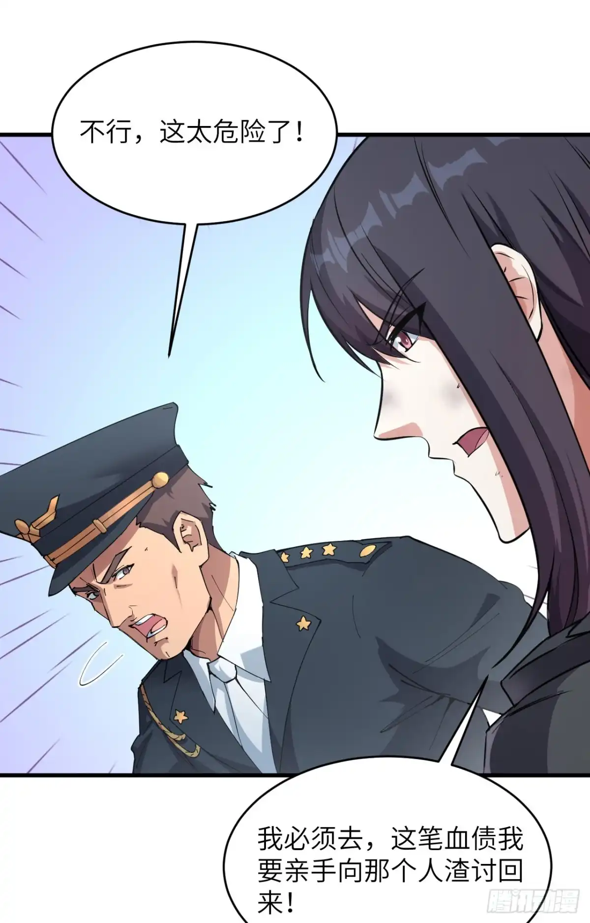 《超神学院》040 基因相似度99% 第29页