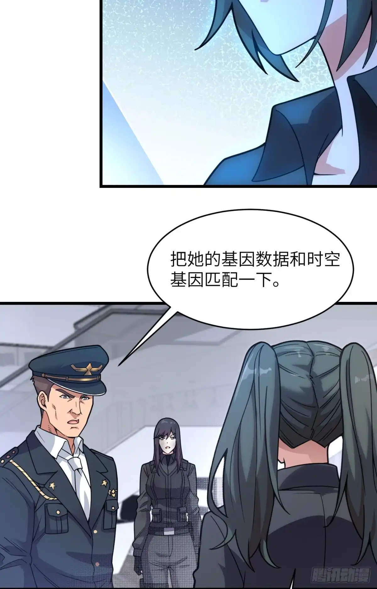 《超神学院》040 基因相似度99% 第19页