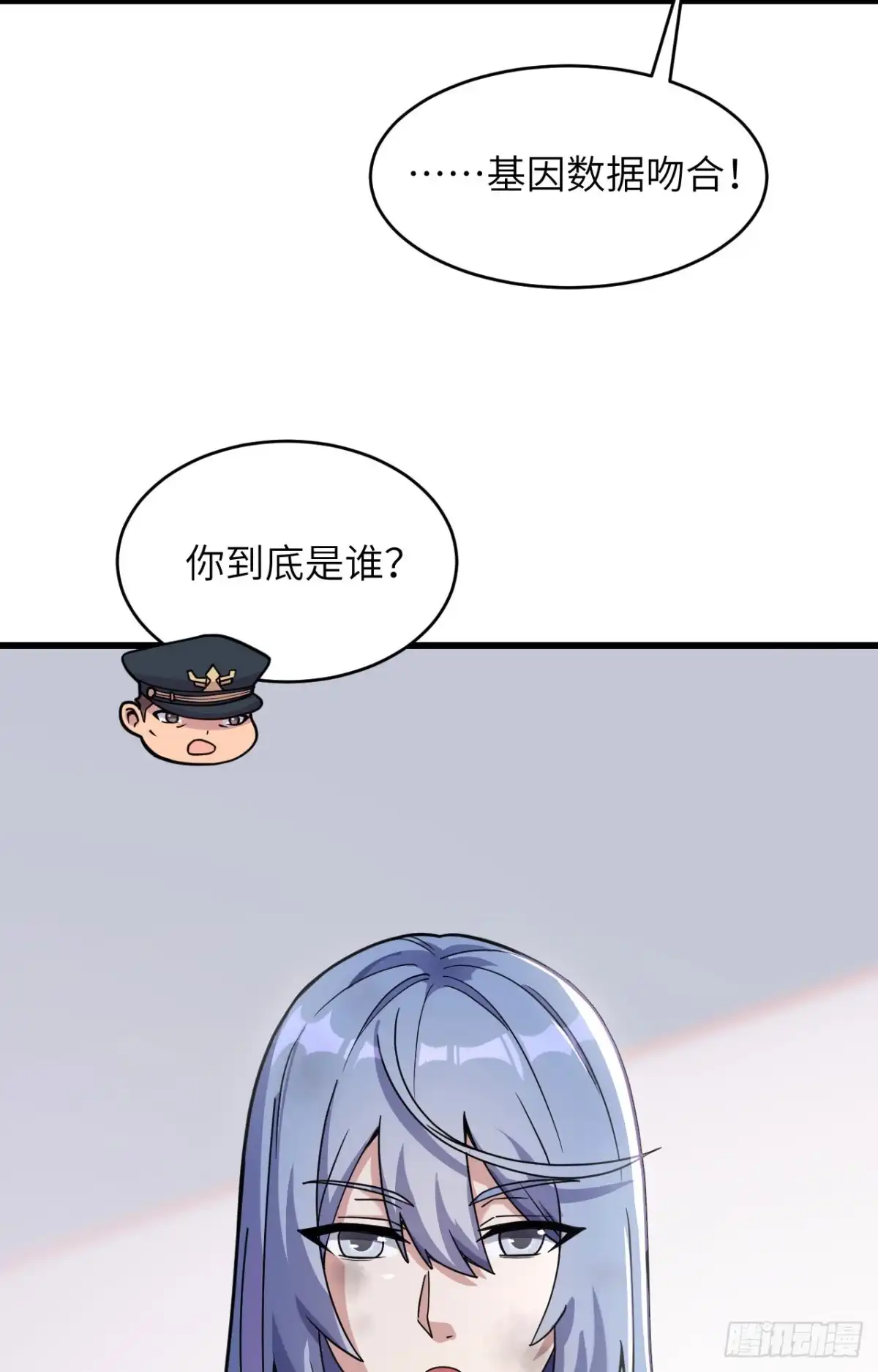 《超神学院》040 基因相似度99% 第20页