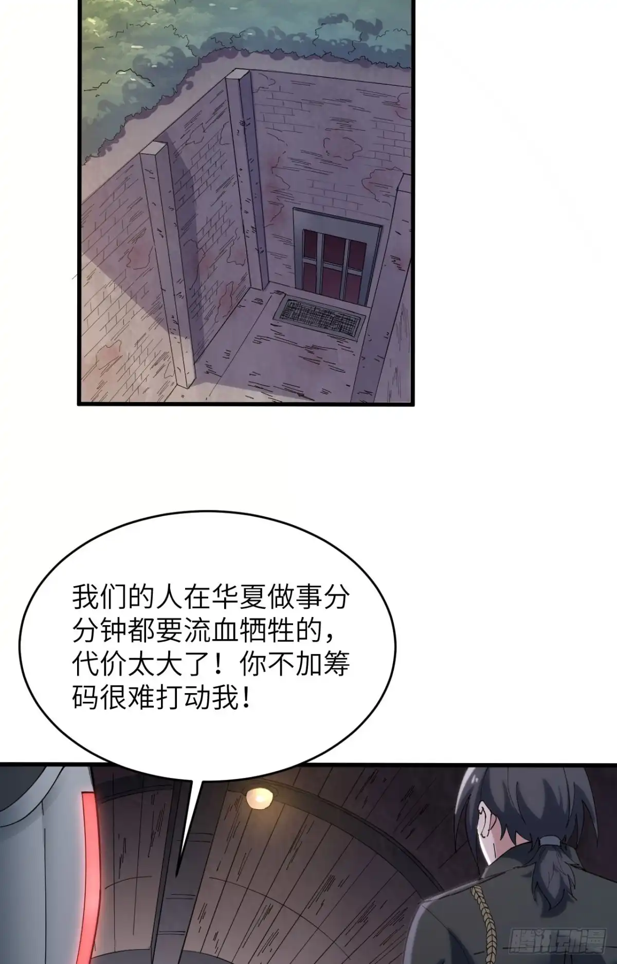 《超神学院》040 基因相似度99% 第37页