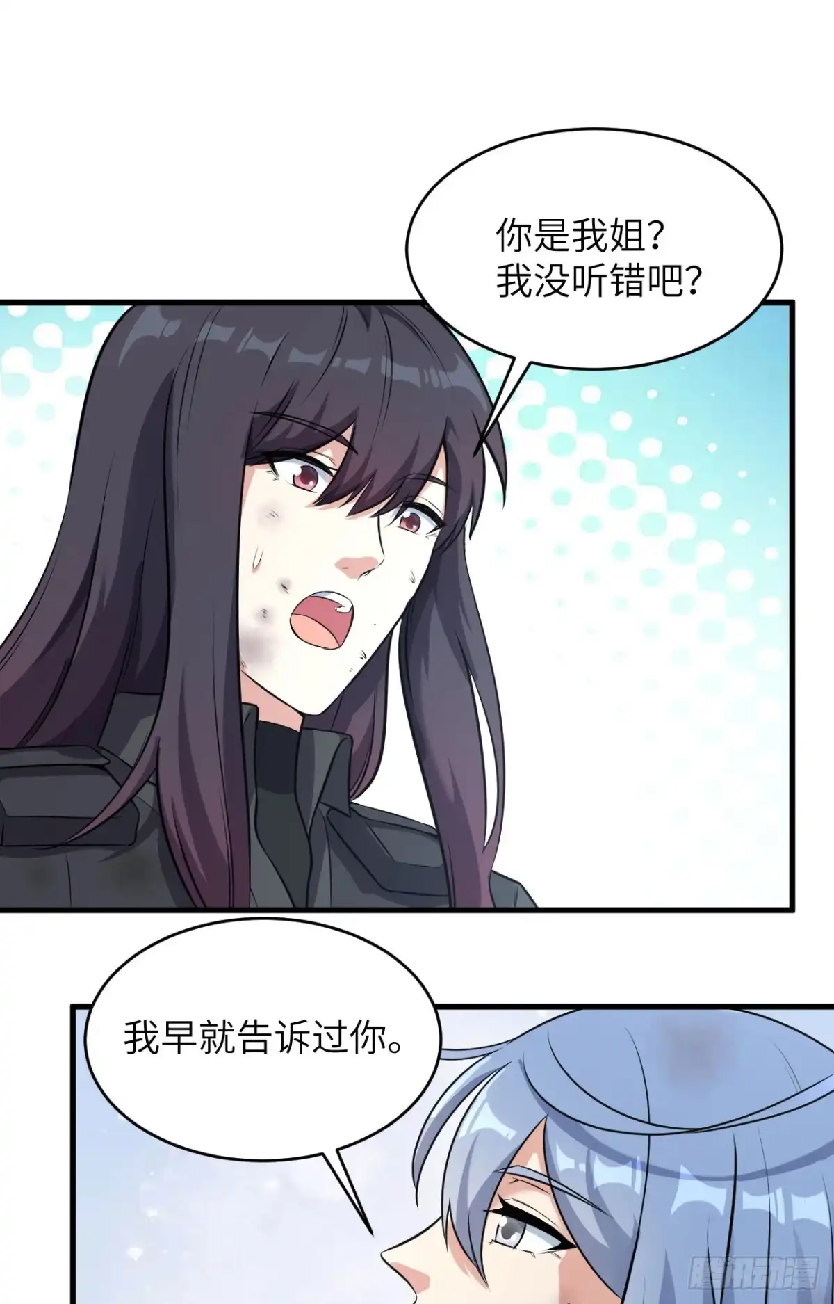 《超神学院》040 基因相似度99% 第24页