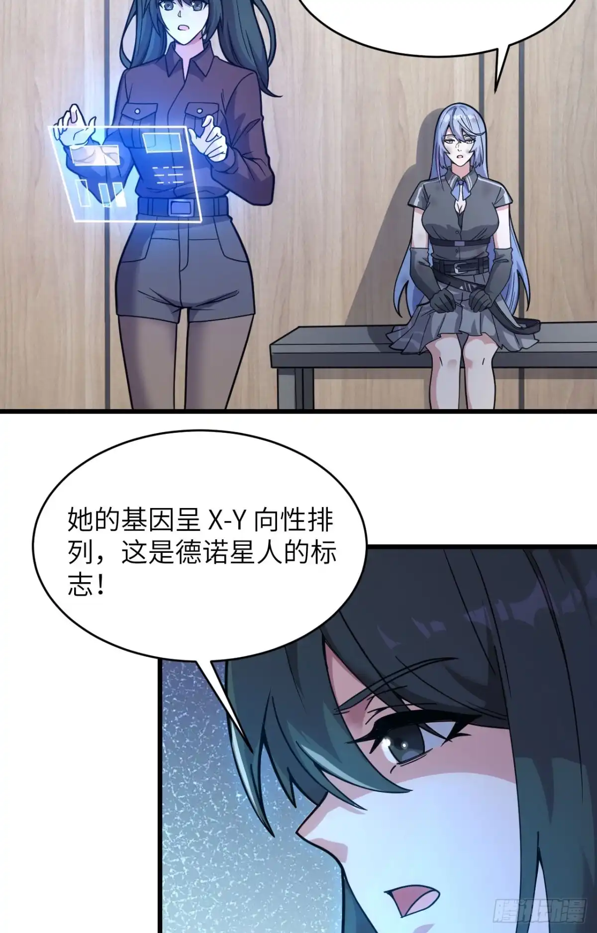 《超神学院》040 基因相似度99% 第18页