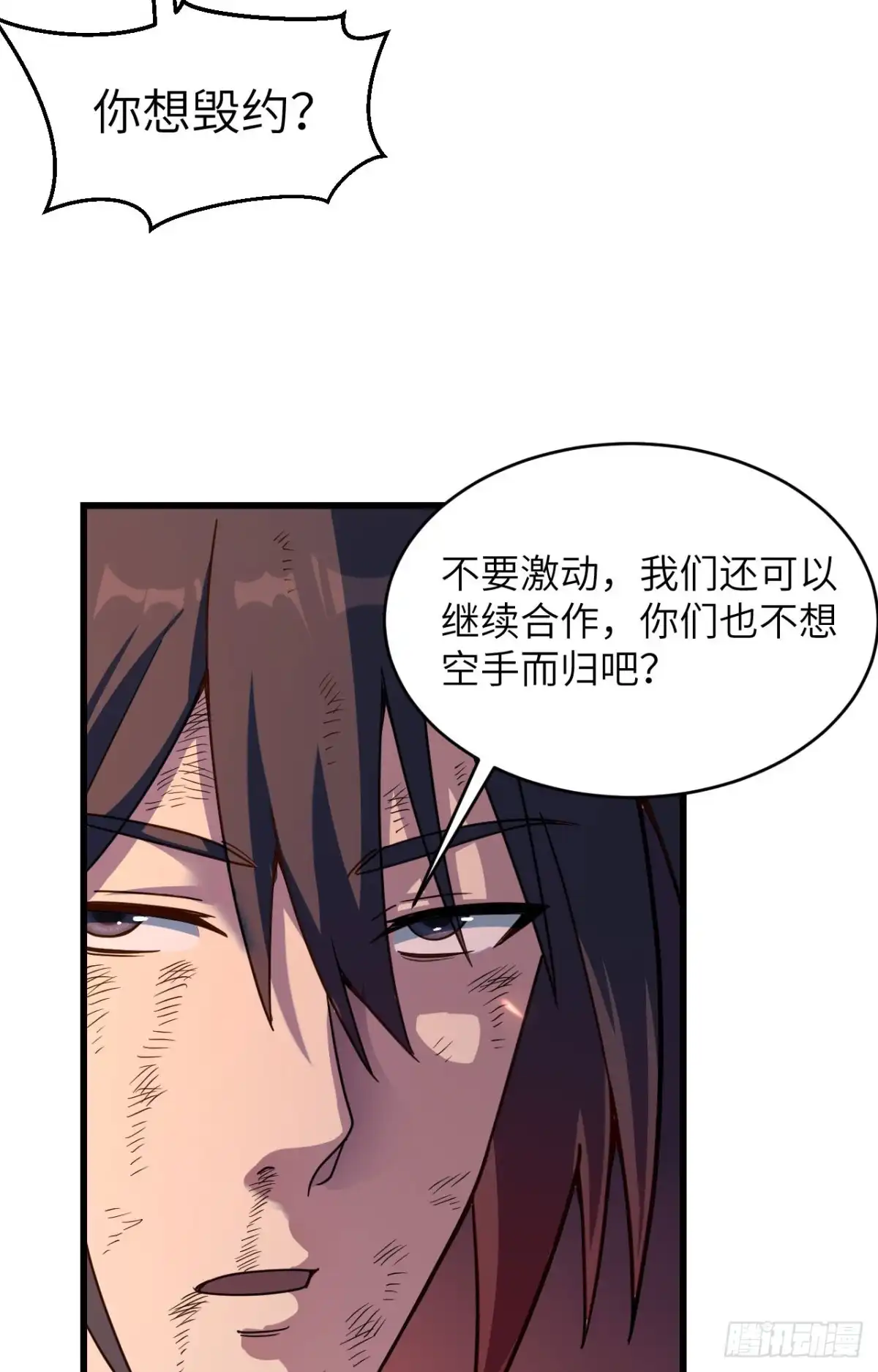 《超神学院》040 基因相似度99% 第9页