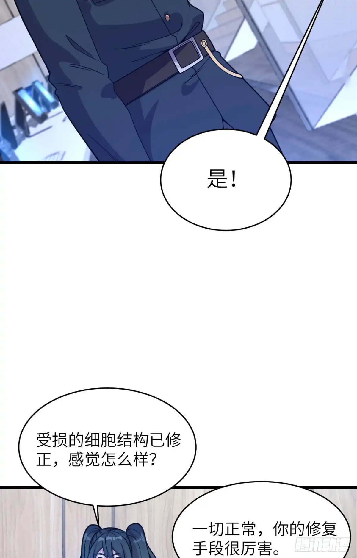 《超神学院》040 基因相似度99% 第17页