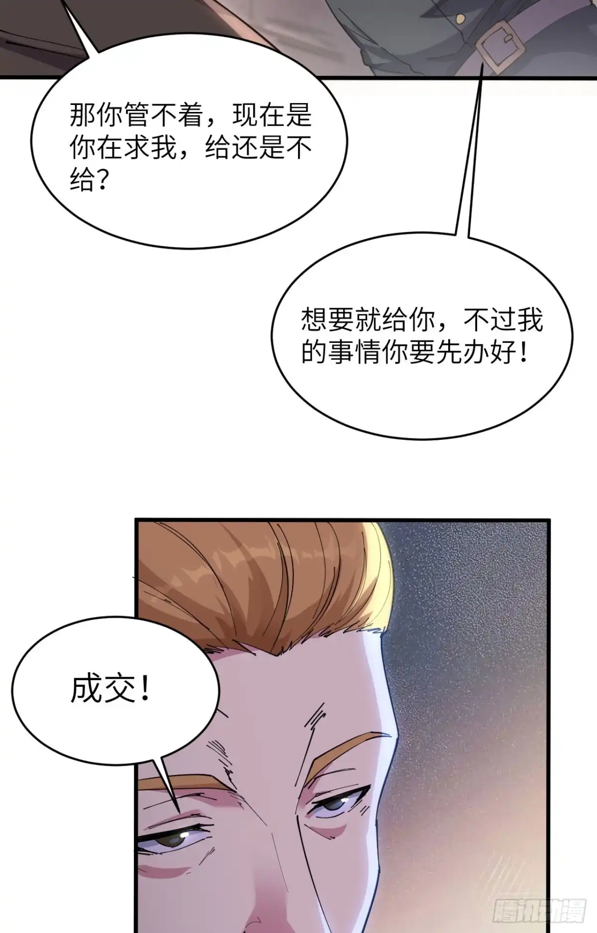 《超神学院》040 基因相似度99% 第40页