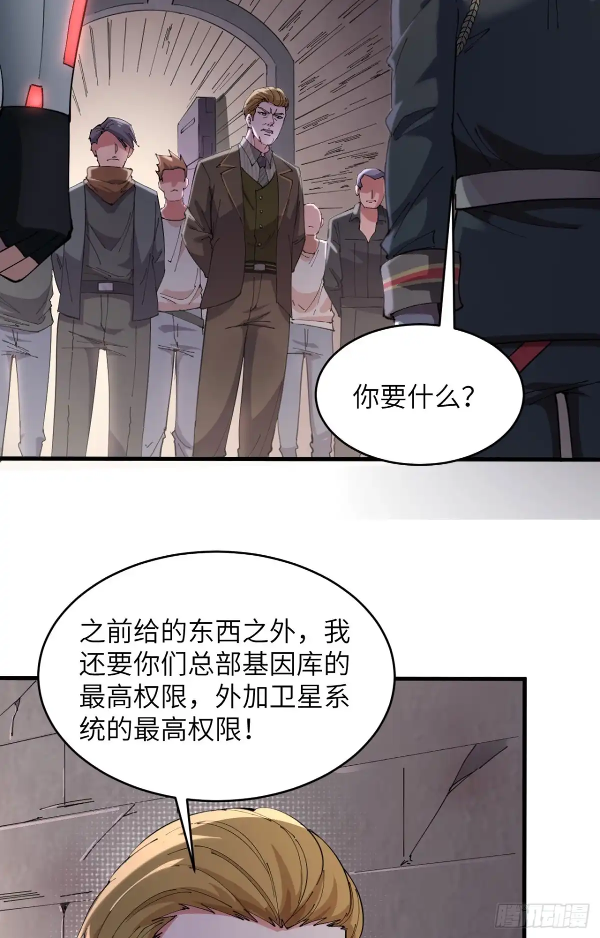 《超神学院》040 基因相似度99% 第38页