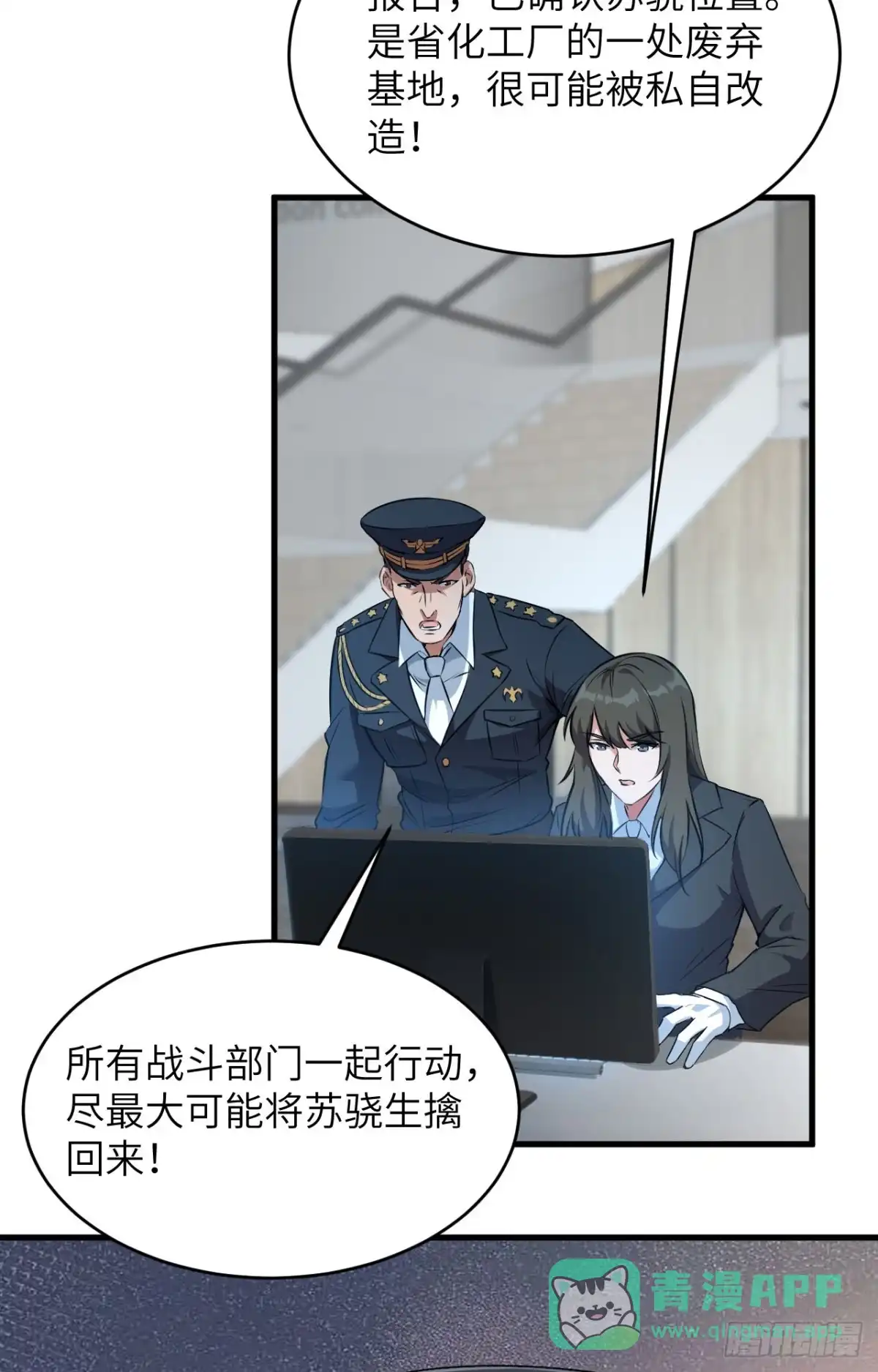 《超神学院》040 基因相似度99% 第26页